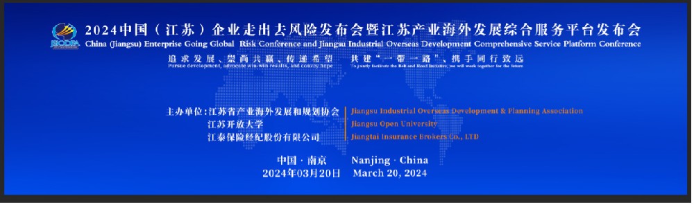 江苏产业海外发展综合服务平台发布会1.jpg