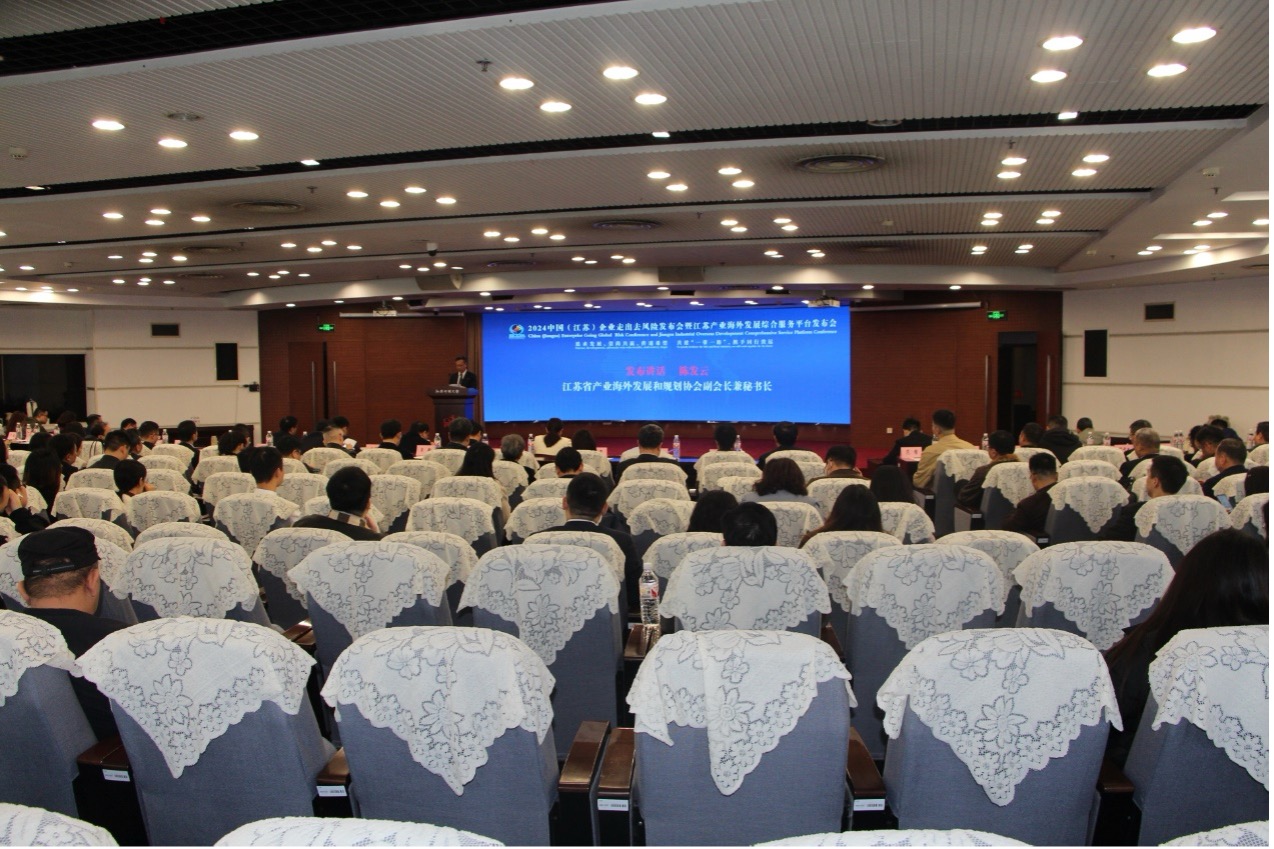 江苏产业海外发展综合服务平台发布会4.jpg