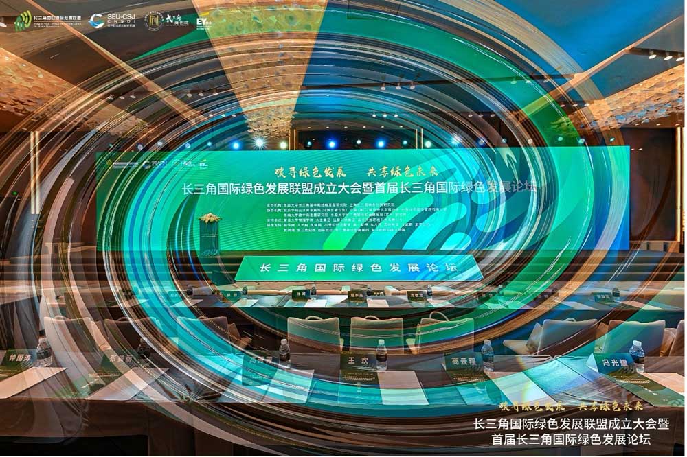 长三角国际绿色发展联盟1.jpg