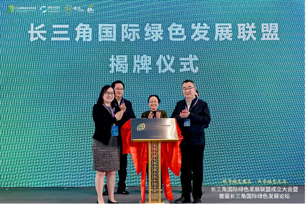 长三角国际绿色发展联盟2.jpg