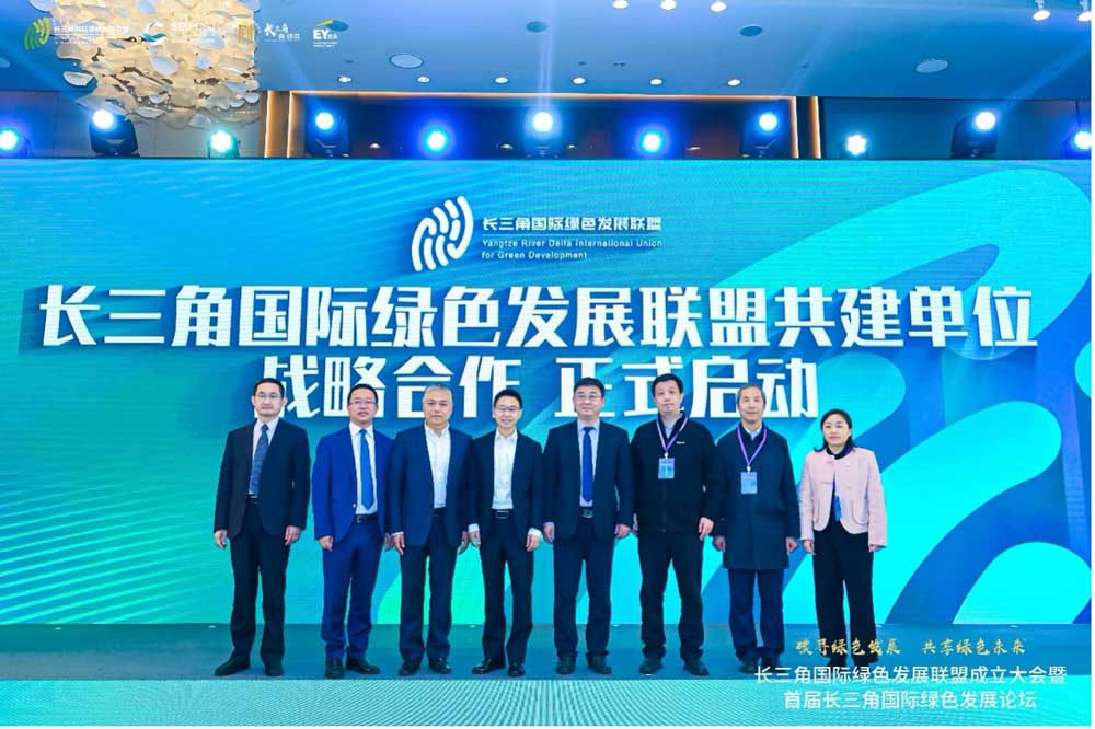 长三角国际绿色发展联盟5.jpg