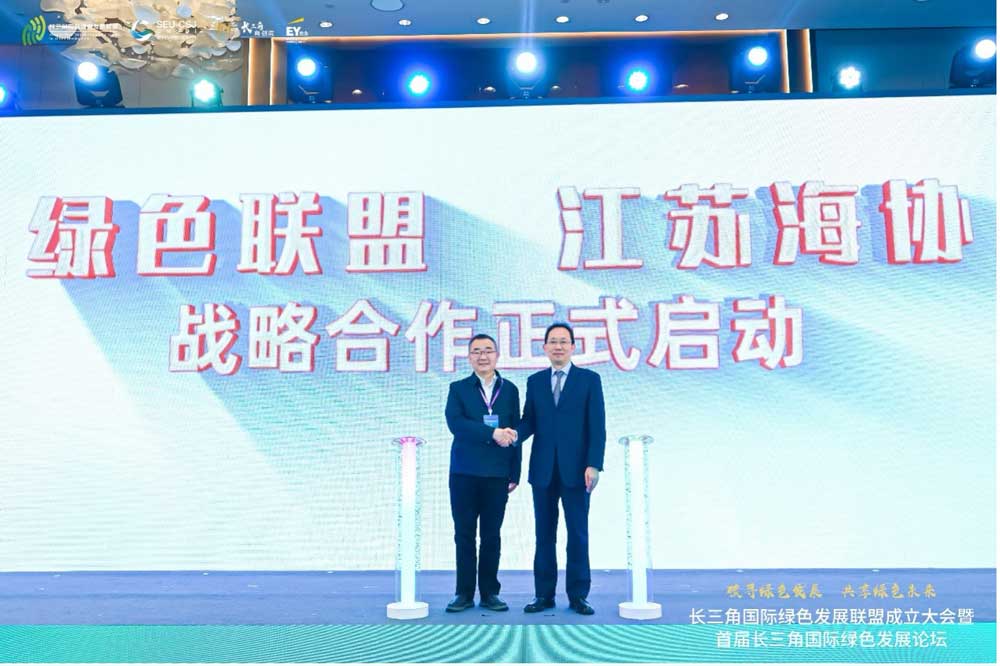 长三角国际绿色发展联盟6.jpg