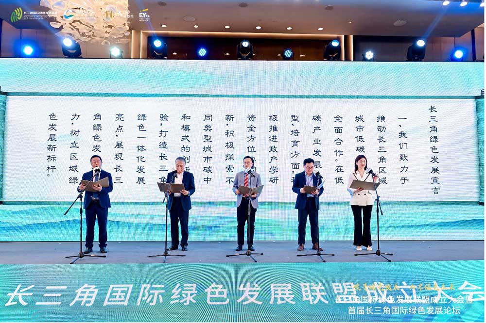 长三角国际绿色发展联盟7.jpg