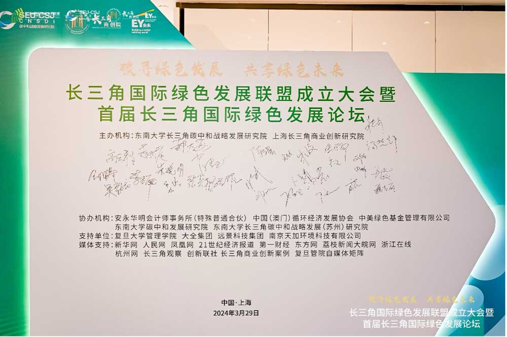 长三角国际绿色发展联盟8.jpg