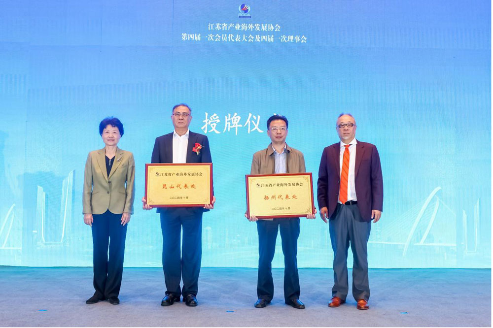 江苏省产业海外发展协会第四届一次会员代表大会3.jpg