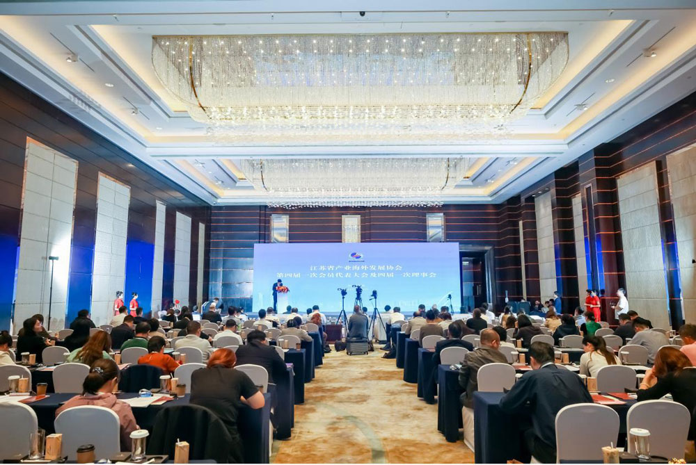 【协会动态】江苏省产业海外发展协会第四届一次会员代表大会及四届一次理事会在宁召开