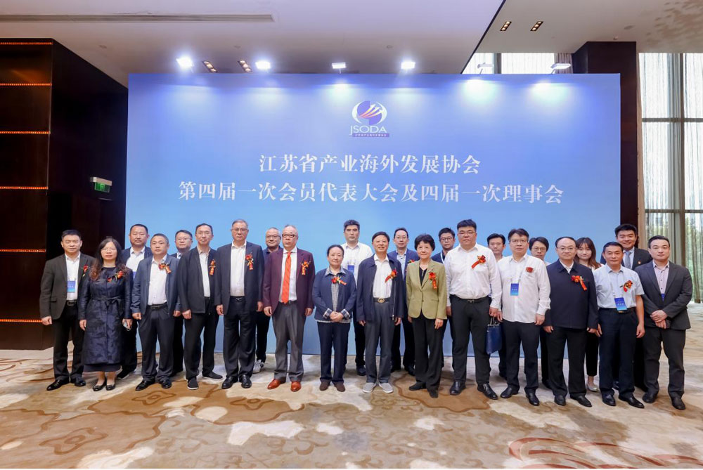 江苏省产业海外发展协会第四届一次会员代表大会4.jpg