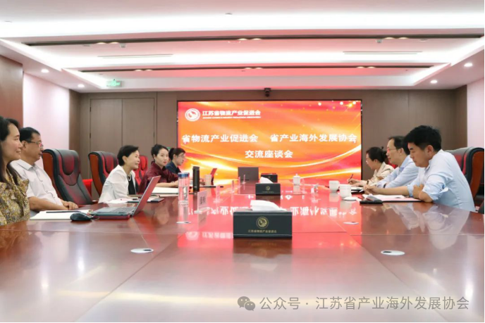 【协会动态】共谋产业出海与国际合作新路径——省产业海外以展协会拜访省物流产业促进会