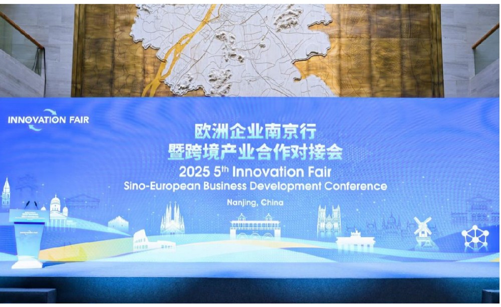 欧洲企业南京行暨跨境产业合作对接会1.jpg